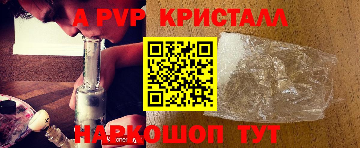 APVP кристаллы Новосибирск