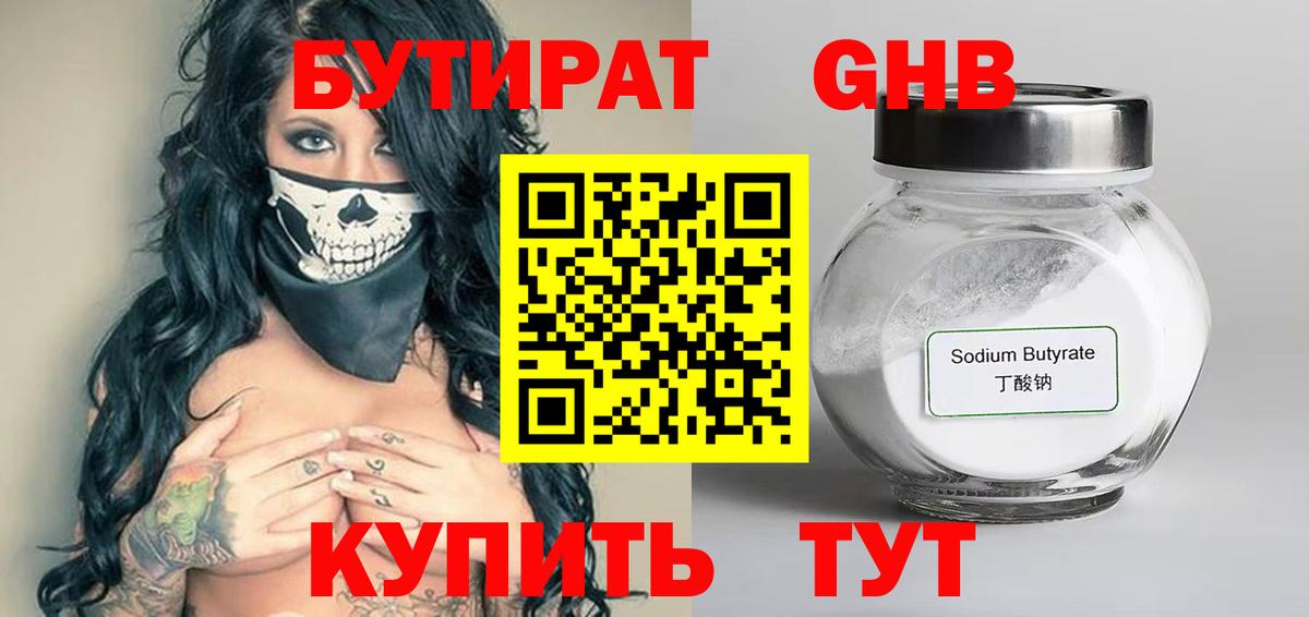 Новосибирск  БУТИРАТ бутик  Вход с VPN 