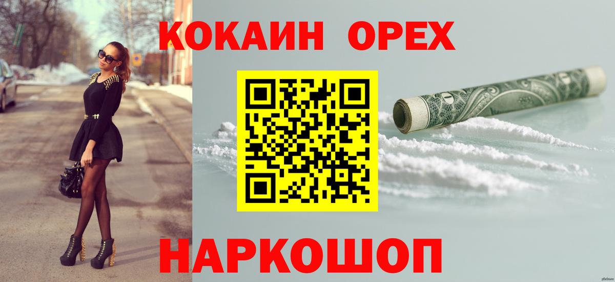 Кокаин 99%  Вход с VPN  Cocaine Fish Scale  Новосибирск 