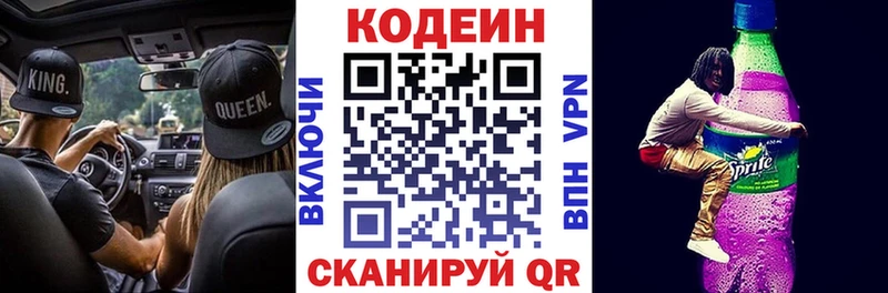 Кодеиновый сироп Lean Purple Drank  Новосибирск 