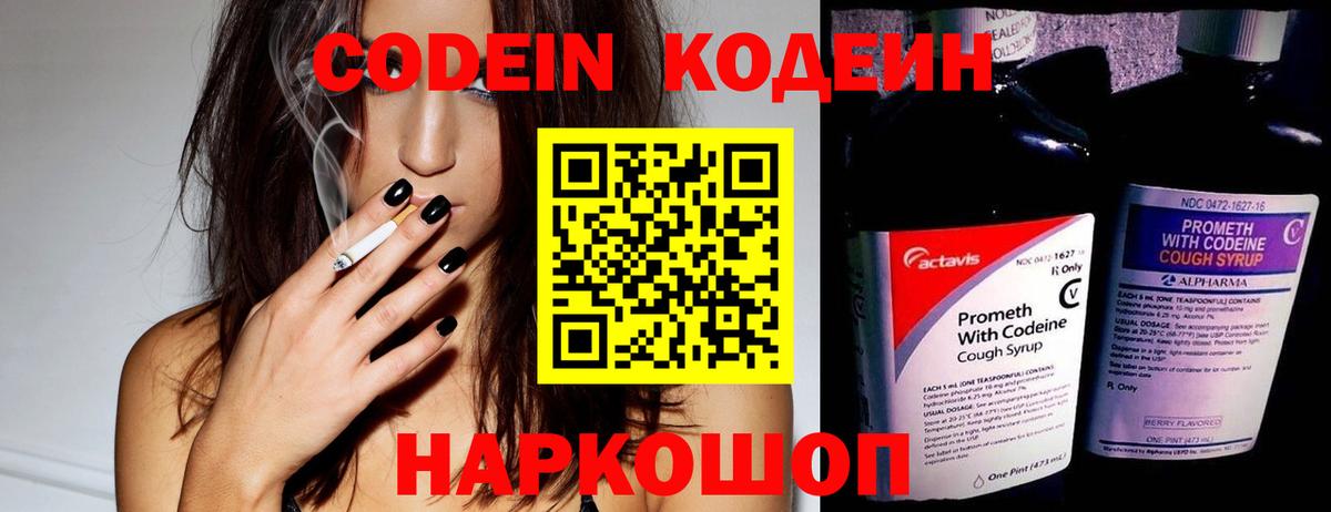 Codein напиток Lean (лин)  Вход с VPN  Новосибирск  Кодеиновый сироп Lean напиток Lean (лин) 