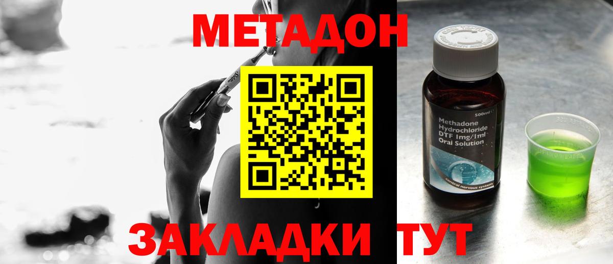 МЕТАДОН кристалл Новосибирск