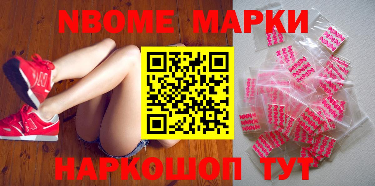 Марки N-bome 1,5мг Новосибирск