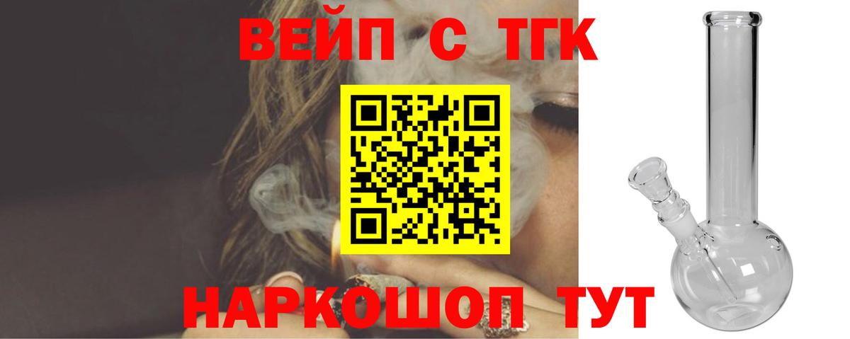 ТГК вейп Новосибирск